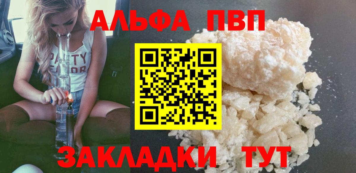 A-PVP Соль Семилуки