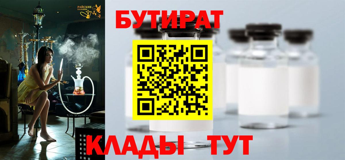 Бутират 1.4BDO Семилуки