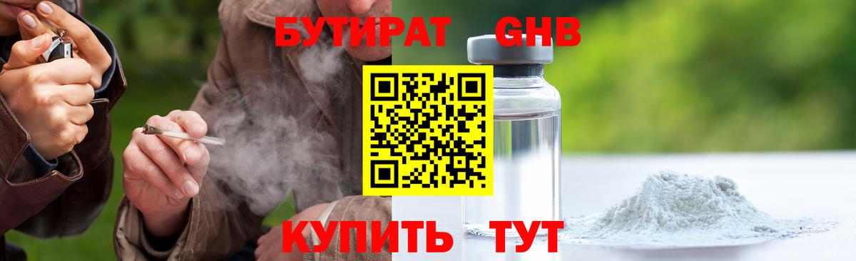 Бутират BDO 33%  Вход с VPN  БУТИРАТ  Семилуки 