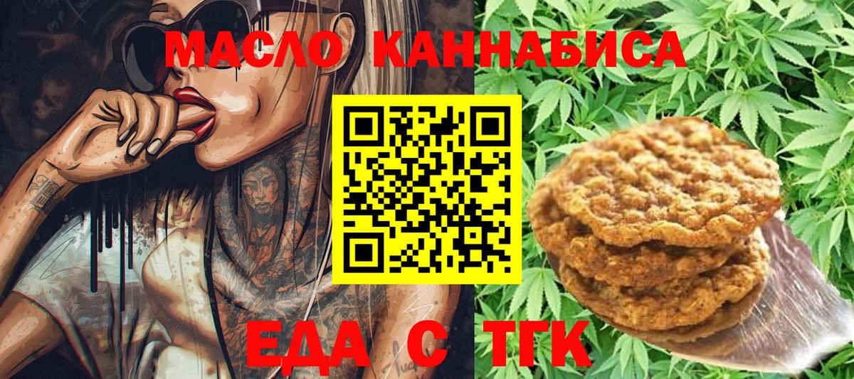 Печенье с ТГК марихуана  Вход с VPN  Семилуки 