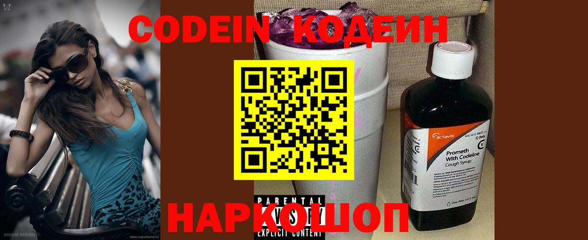 Кодеин Purple Drank  Кодеин напиток Lean (лин)  Семилуки  Вход с VPN 