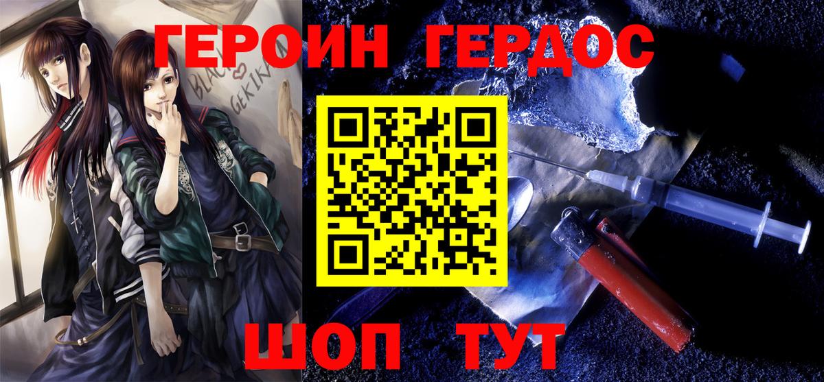 Героин герыч Семилуки