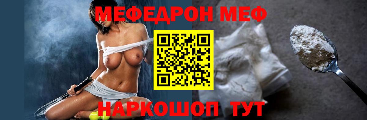 Меф мяу мяу  Семилуки