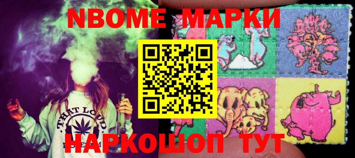Марки 25I-NBOMe 1,5мг Семилуки